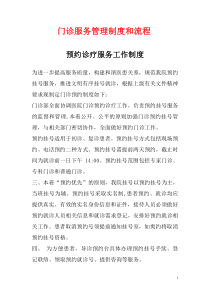 门诊服务管理制度和流程