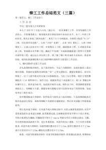 铆工工作总结范文（三篇）