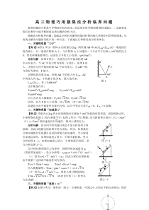 高三物理巧用极限法分析临界问题