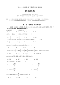 高中一年级数学下期教学质量监测