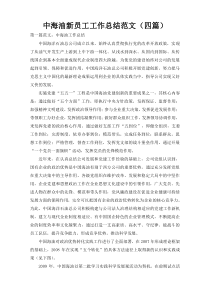 中海油新员工工作总结范文（四篇）