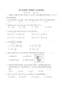高一数学第一学期第一次月考试卷