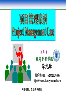 中石油科研项目管理：案例