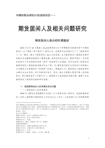 中期协联合研究计划资助项目