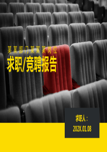 个人自我介绍求职应聘报告PPT模板