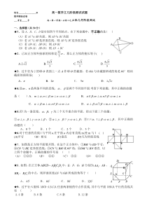 高一数学立几阶段测试试题