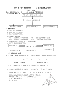 高一数学立体几何提高复习