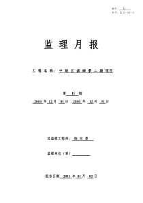 中联江滨御景二期项目编21011