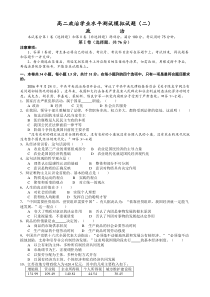 高二政治学业水平测试模拟试题(二)