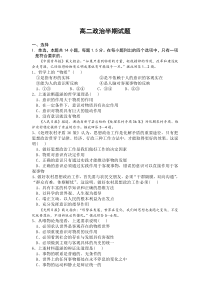高二政治半期试题