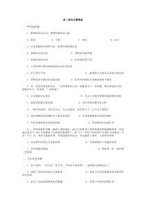 高二政治习题精选