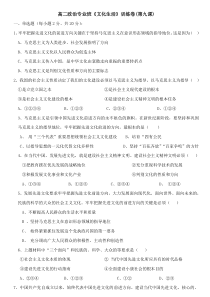 高二政治专业班《文化生活》训练卷