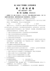 高二政治下学期第二次四校联考