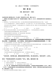 高二政治下学期第一次四校联考