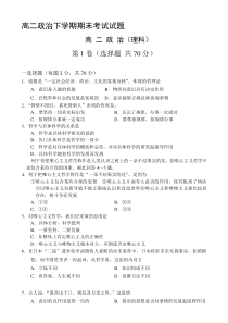 高二政治下学期期末考试试题