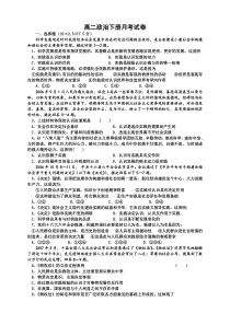 高二政治下册月考试卷