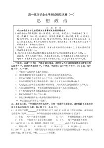 高一政治学业水平测试模拟试卷