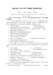 湖北当阳一中02-03年下学期高二政治期末考试