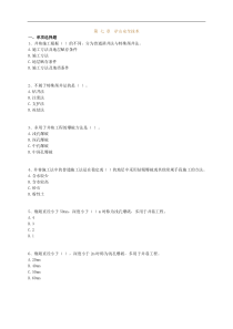 安全生产技术练习7