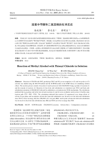 溶液中甲醇和二氯亚砜的化学反应
