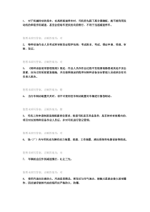 特种设备技能培训课件：叉车司机模拟题库38