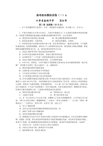 高考政治模拟试卷(一)A