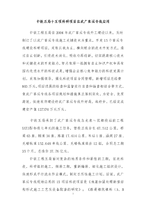 中铁五局十五项科研项目在武广客运专线应用