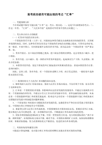 高考政治极有可能出现的考点“汇率”