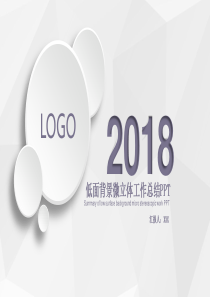 淡雅灰低三角形背景唯美清新微立体风格工作总结报告PPT模板