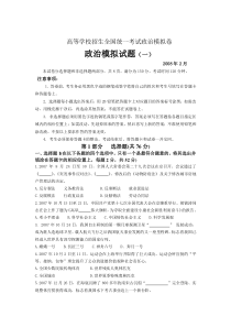 高等学校招生全国统一考试政治模拟卷