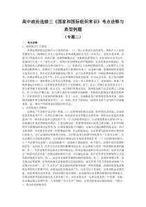 高中政治国家和国际组织常识考点诠释2