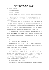 驻村干部年度总结（九篇）