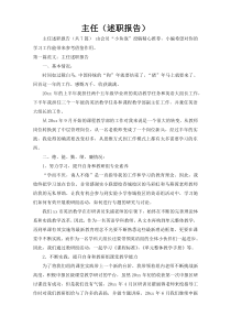 主任（述职报告）7