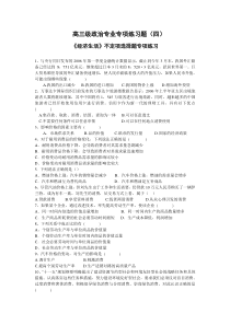 高三级政治专业专项练习题