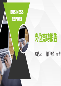 多边形立体动态岗位竞聘报告PPT模板