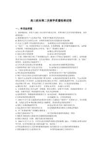 高三政治第二次教学质量检测试卷