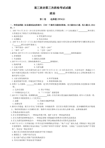 高三政治第三次质检考试试题