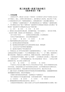 高三政治第一轮复习综合练习