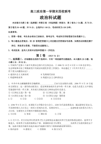高三政治第一学期末四校联考