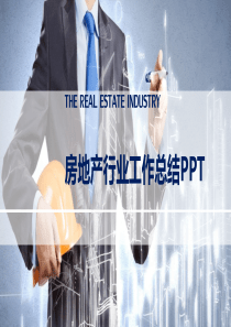 房地产行业城市建筑策划工作总结汇报PPT模板