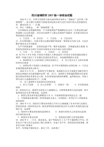 2007级一诊政治试题