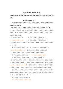 高一政治生活学月试卷