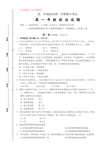高一年级政治第一学期期中考试2