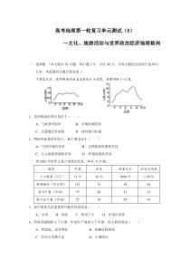 高考地理第一轮复习单元测试8