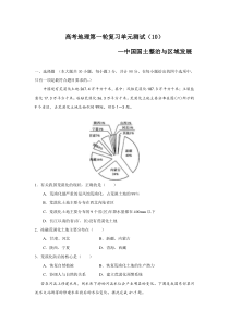 高考地理第一轮复习单元测试10