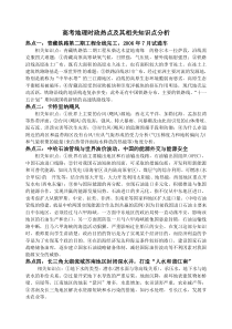 高考地理时政热点及其相关知识点分析