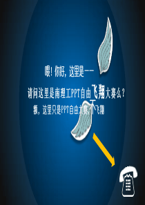 电话语音对话打字幕排版创意南理工PPT大赛宣传模板