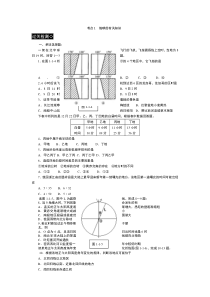高考地理地球的有关知识过关训练