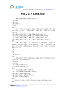 保险从业人员资格考试