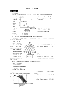 高考地理人口与环境过关训练